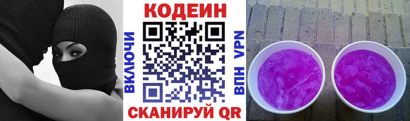 Кодеин напиток Lean (лин)  Новоалександровск 